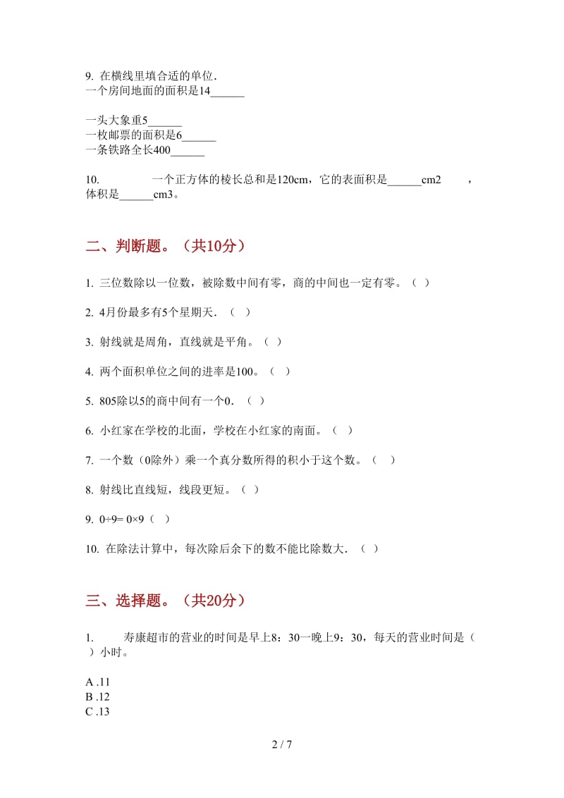 北师大版数学三年级竞赛复习上学期第一次月考.doc_第2页