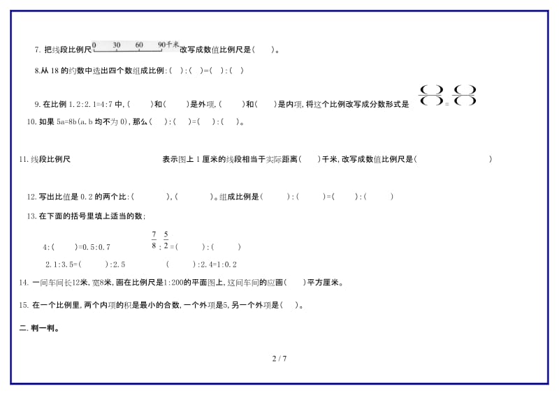 六年级数学下册第三单元试卷新版.doc_第2页