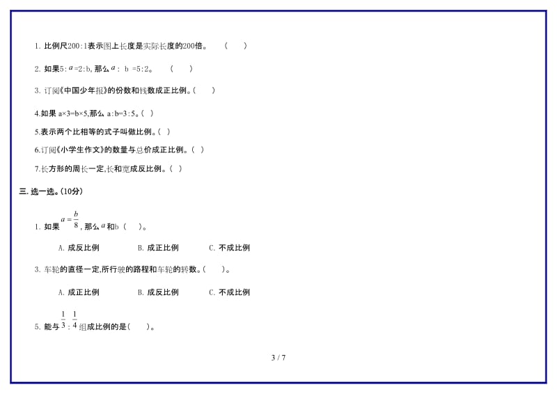 六年级数学下册第三单元试卷新版.doc_第3页