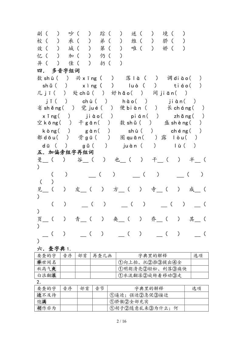 苏教版三年级上册语文期末总复习.doc_第2页