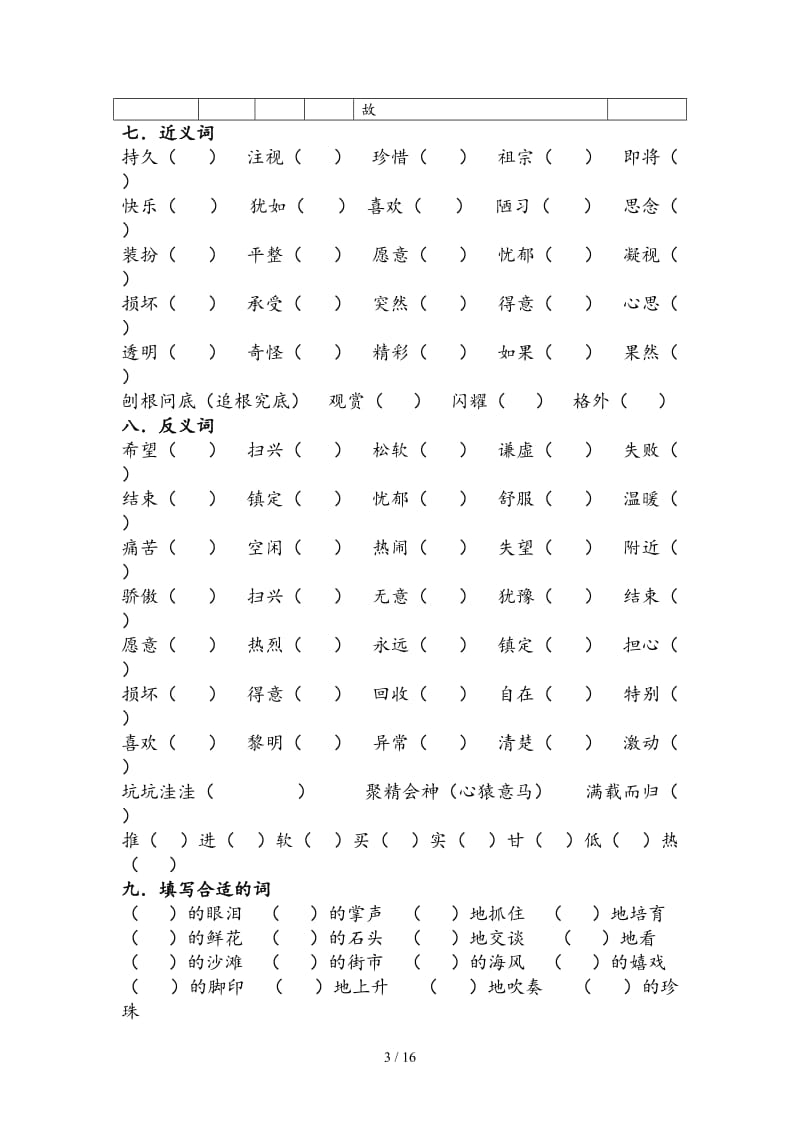 苏教版三年级上册语文期末总复习.doc_第3页