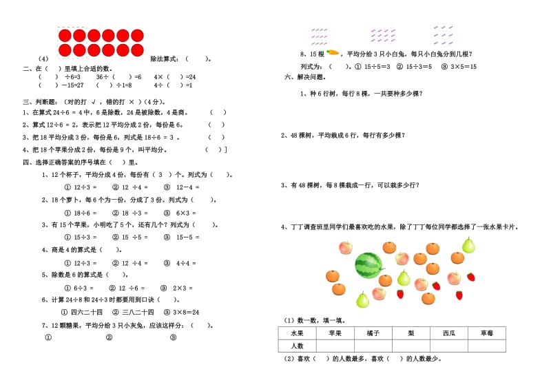 小学数学二年级下册第一、二单元测试题.doc_第2页