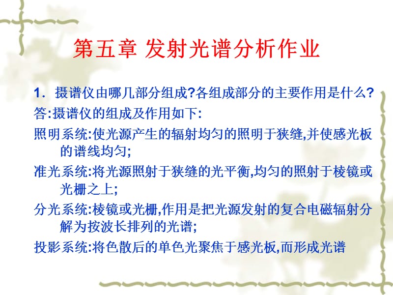 环境监测方法原理习题课(光学分析部分).ppt_第2页