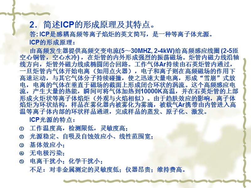 环境监测方法原理习题课(光学分析部分).ppt_第3页