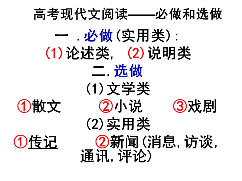 实用类文本阅读之传记上课版1yhh.ppt_第1页