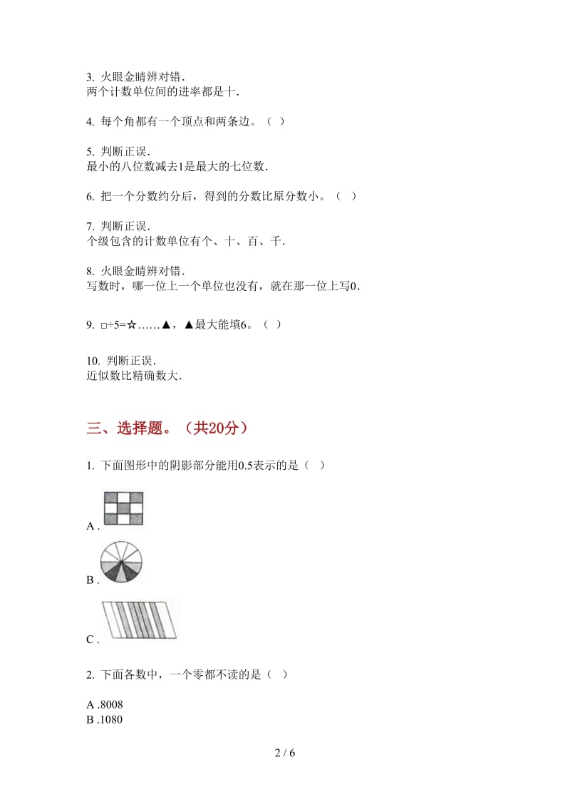 北师大版数学二年级上学期过关突破第二次月考.doc_第2页