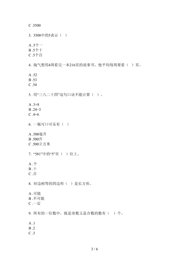 北师大版数学二年级上学期过关突破第二次月考.doc_第3页