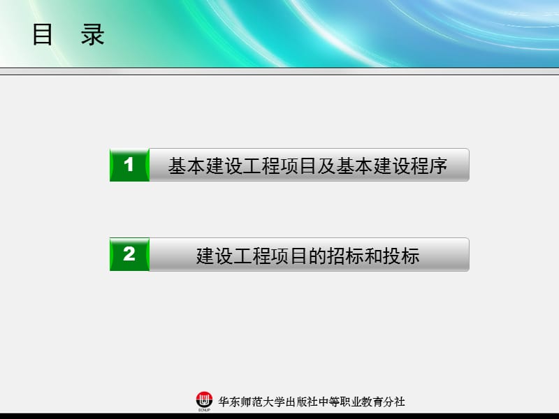 建筑工程项目管理流程.ppt_第2页