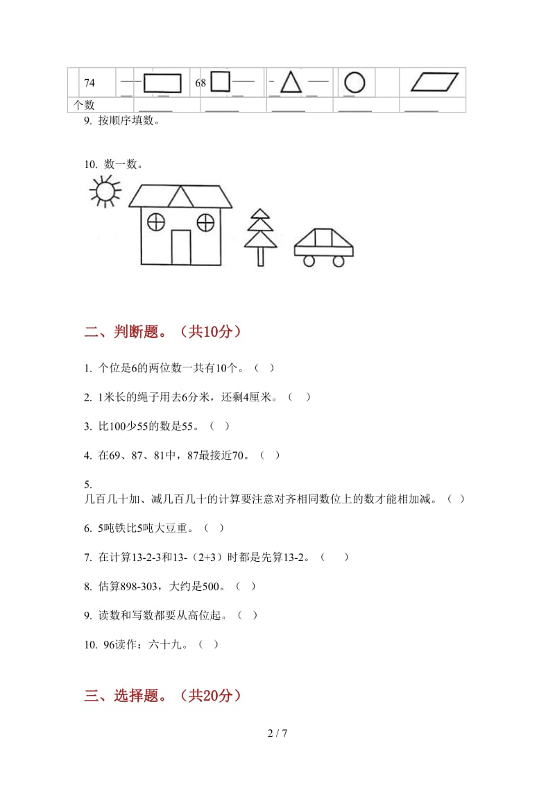 北师大版数学一年级上学期复习混合第四次月考.doc_第2页