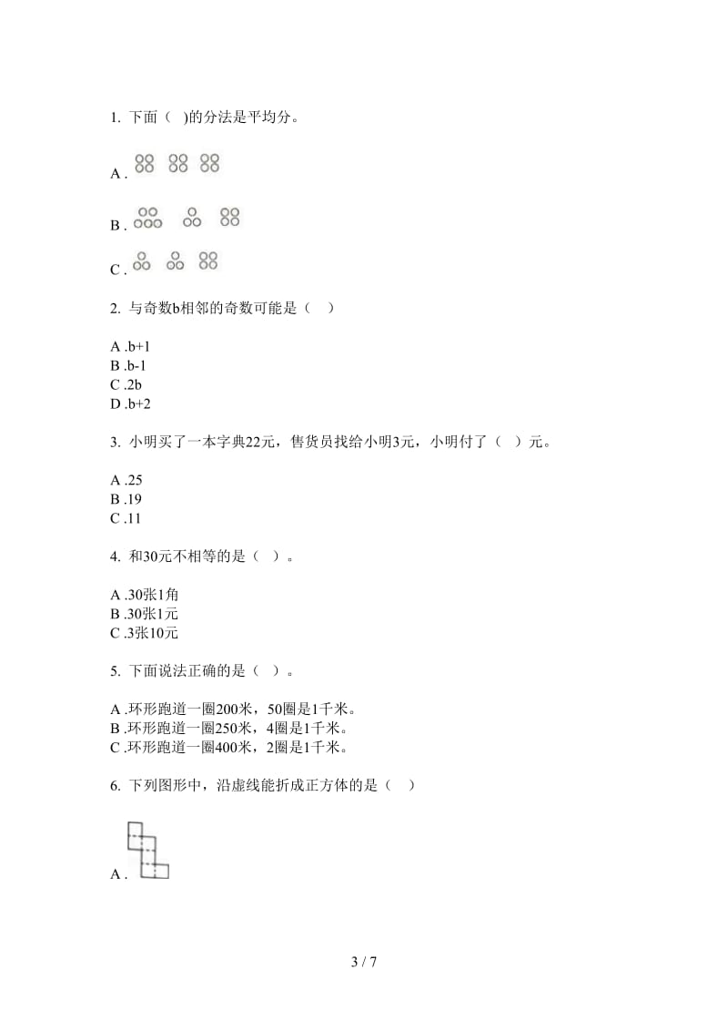 北师大版数学一年级上学期复习混合第四次月考.doc_第3页