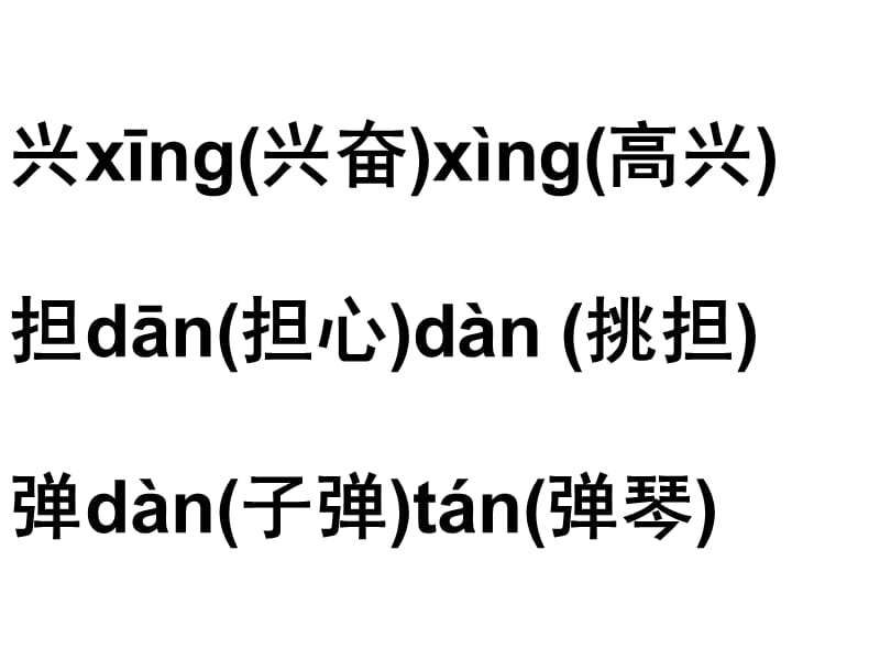 小学二年级上册语文多音字同音字.ppt_第2页