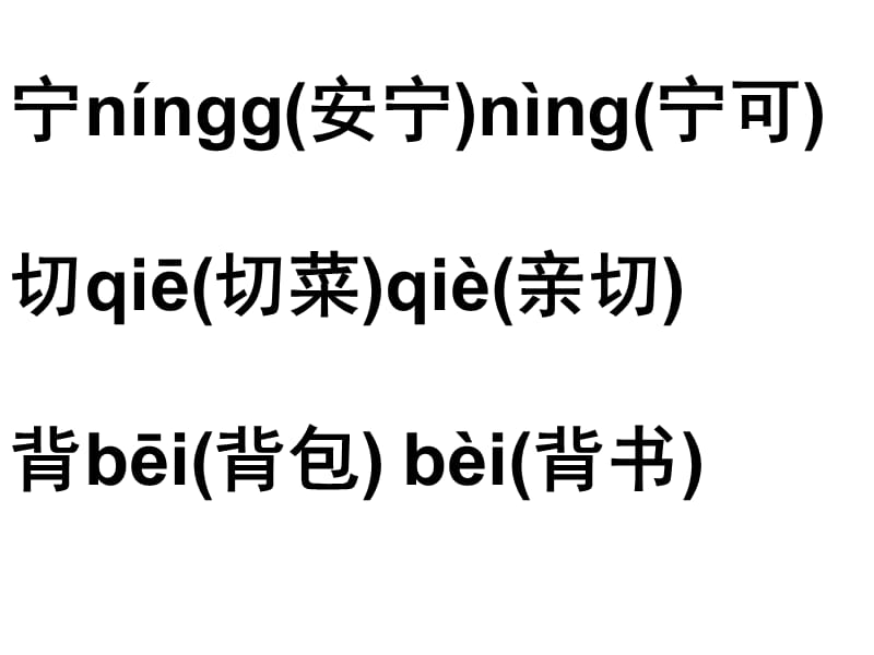 小学二年级上册语文多音字同音字.ppt_第3页