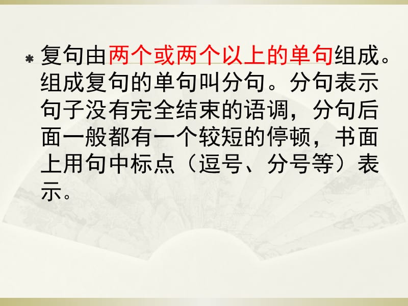 现代汉语语法系列之五.ppt_第2页