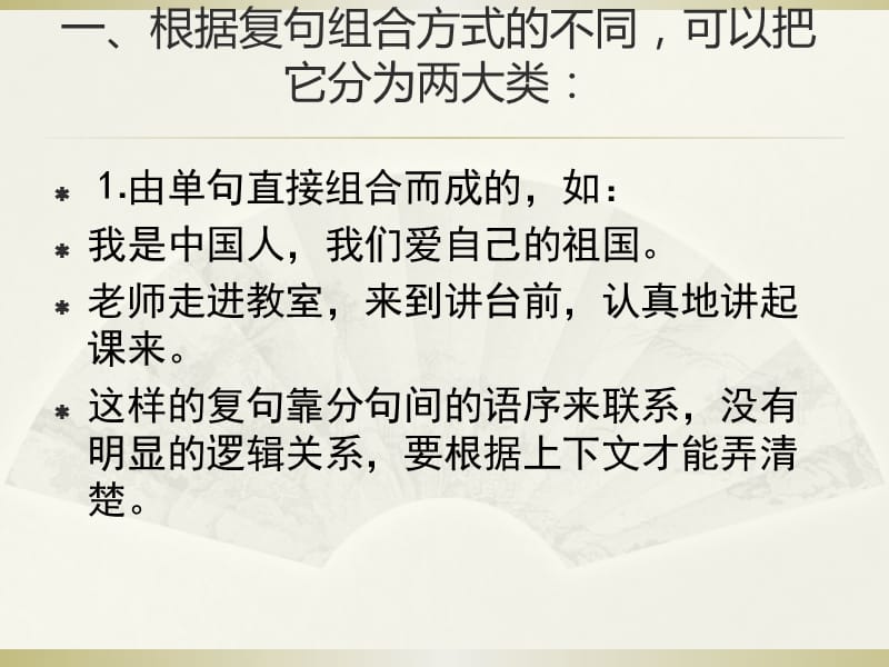 现代汉语语法系列之五.ppt_第3页