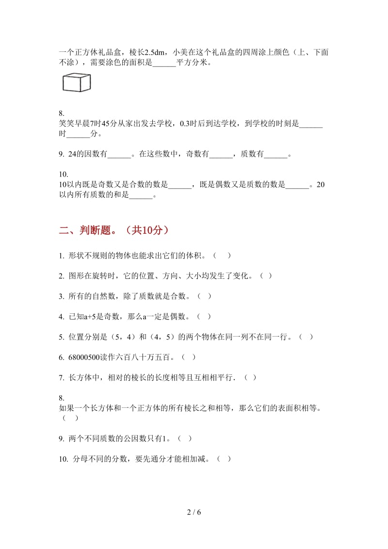 北师大版数学五年级上学期考点总复习第一次月考.doc_第2页