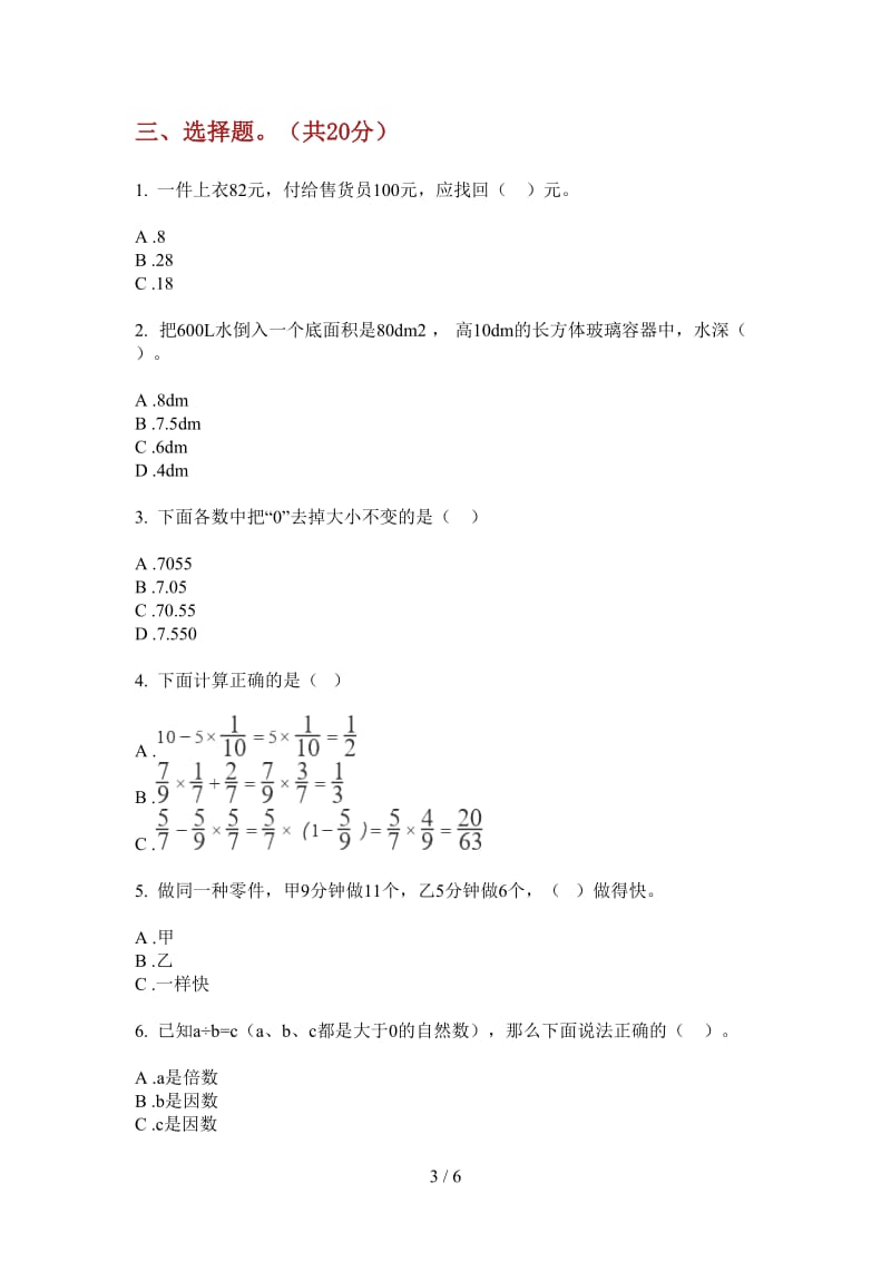 北师大版数学五年级上学期考点总复习第一次月考.doc_第3页