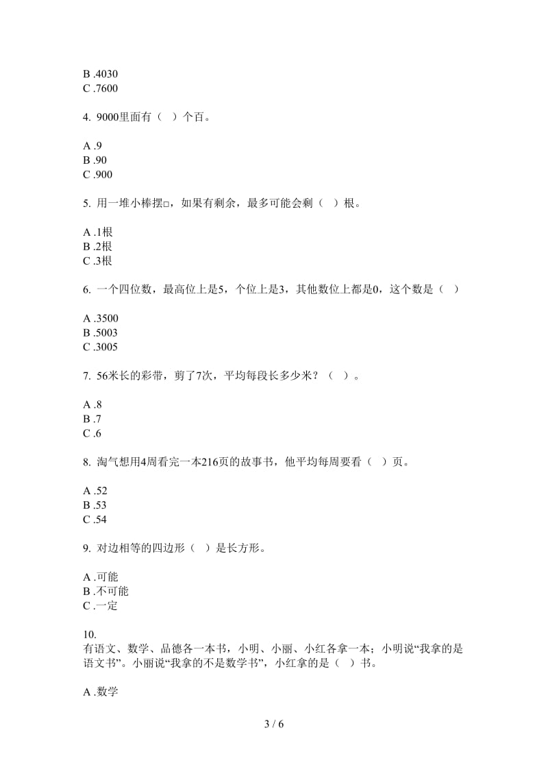 北师大版数学积累综合二年级上学期第一次月考.doc_第3页