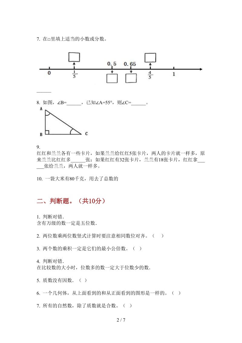 北师大版数学五年级上学期第二次月考练习.doc_第2页