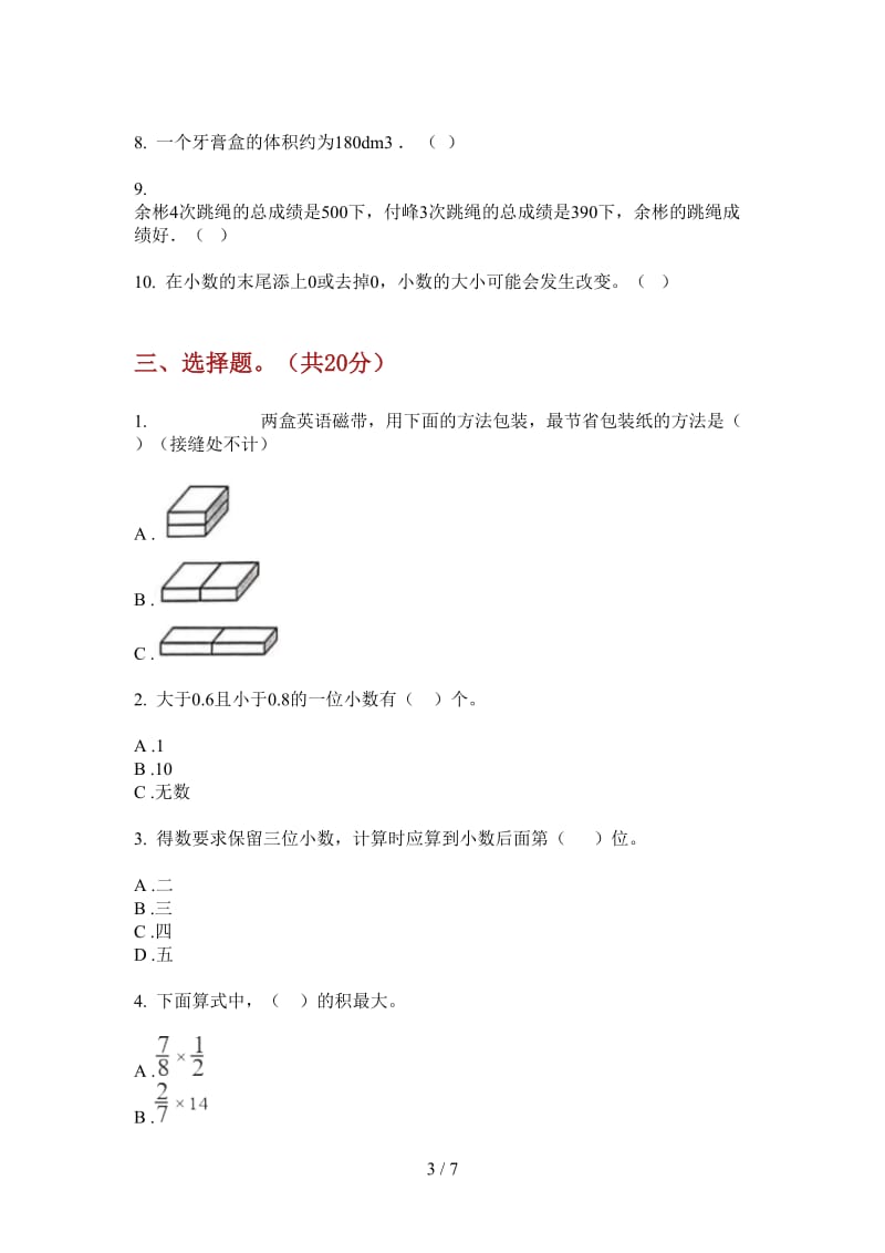 北师大版数学五年级上学期第二次月考练习.doc_第3页