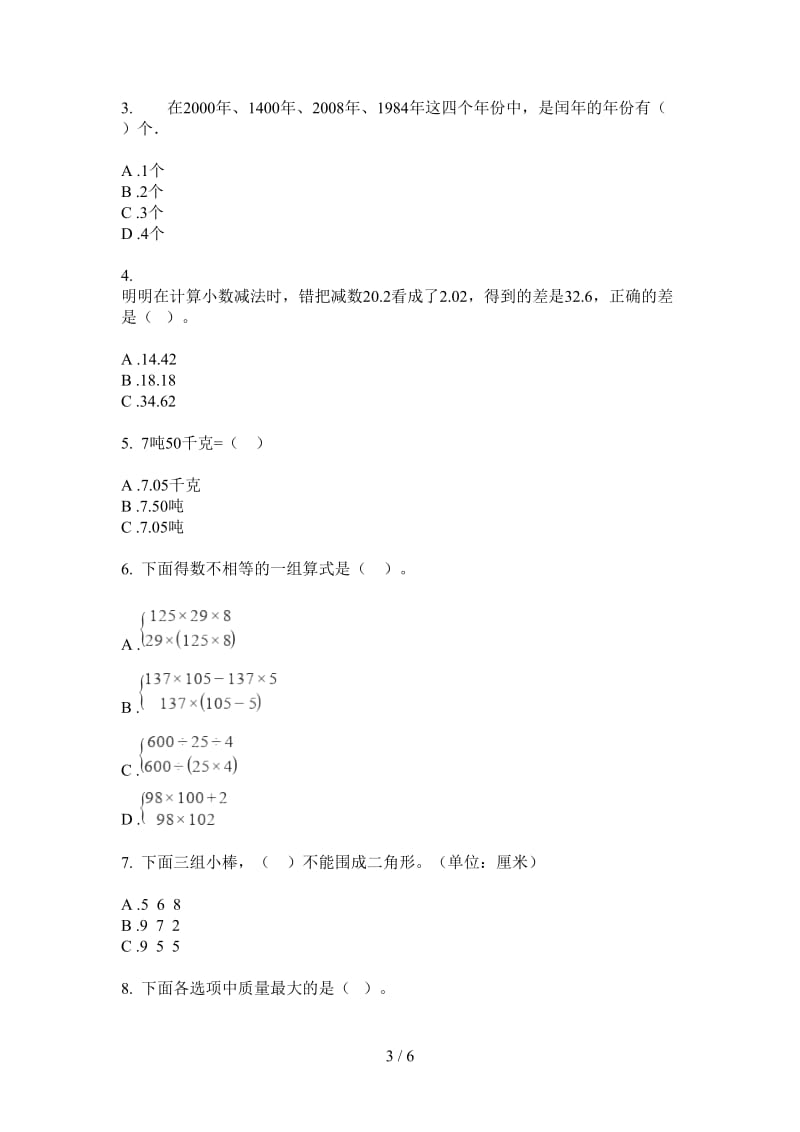 北师大版数学四年级上学期第三次月考同步考点.doc_第3页