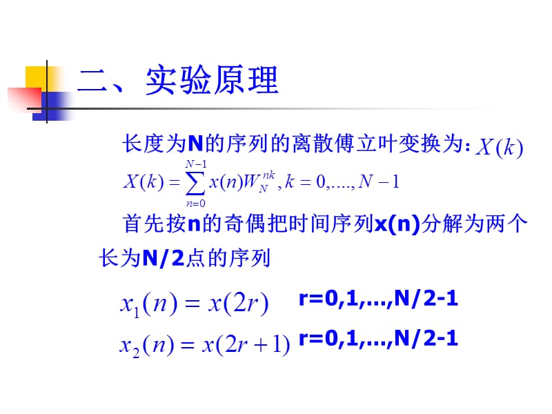 用快速傅里叶变换FFT作谱分析.ppt_第3页