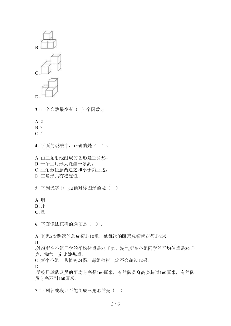 北师大版数学四年级上学期水平综合复习第三次月考.doc_第3页