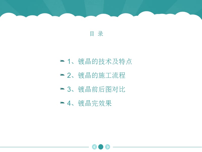 汽车漆面保养别克君威.ppt_第2页