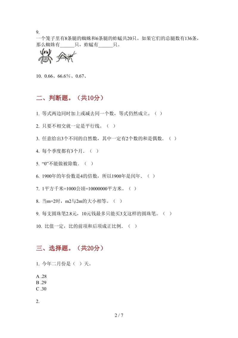 北师大版数学三年级上学期全能总复习第三次月考.doc_第2页