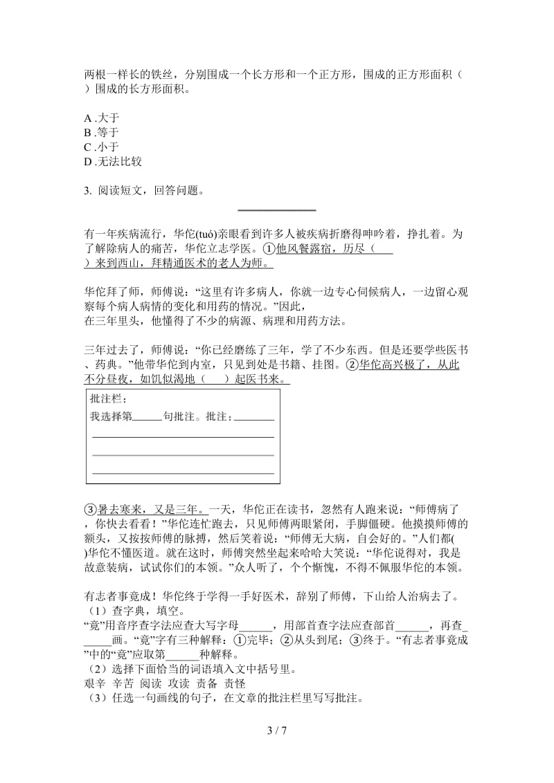 北师大版数学三年级上学期全能总复习第三次月考.doc_第3页