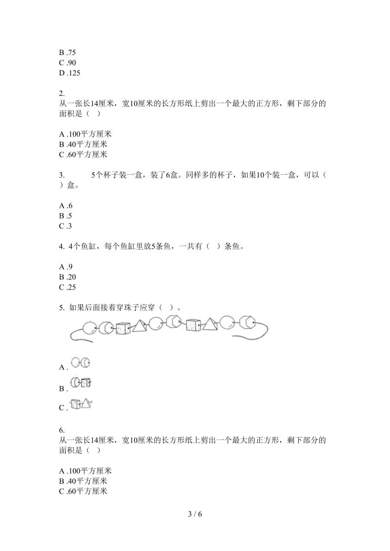 北师大版数学一年级上学期第一次月考积累强化训练.doc_第3页