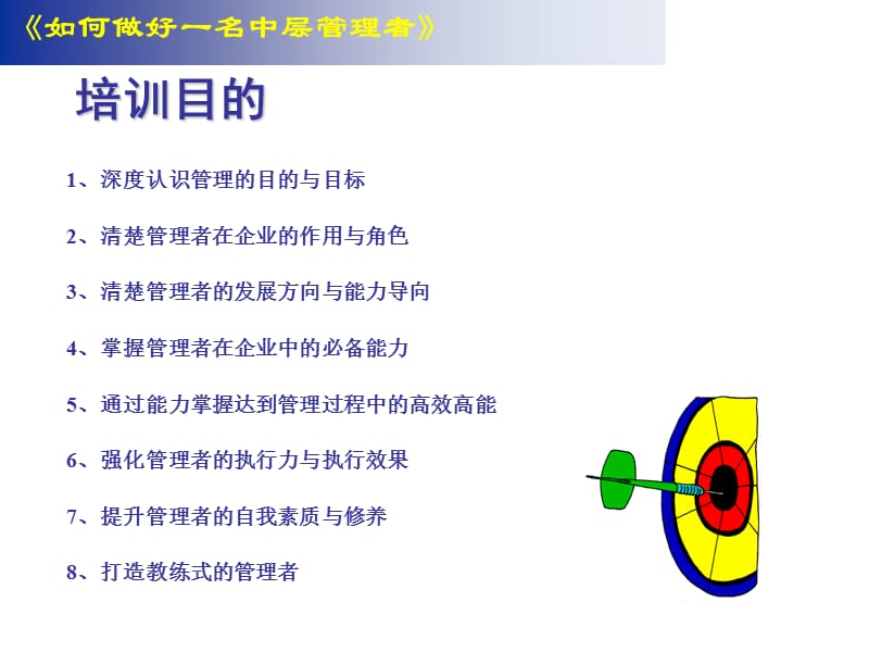 如何做好一名中层管理者zyhpx.ppt_第3页