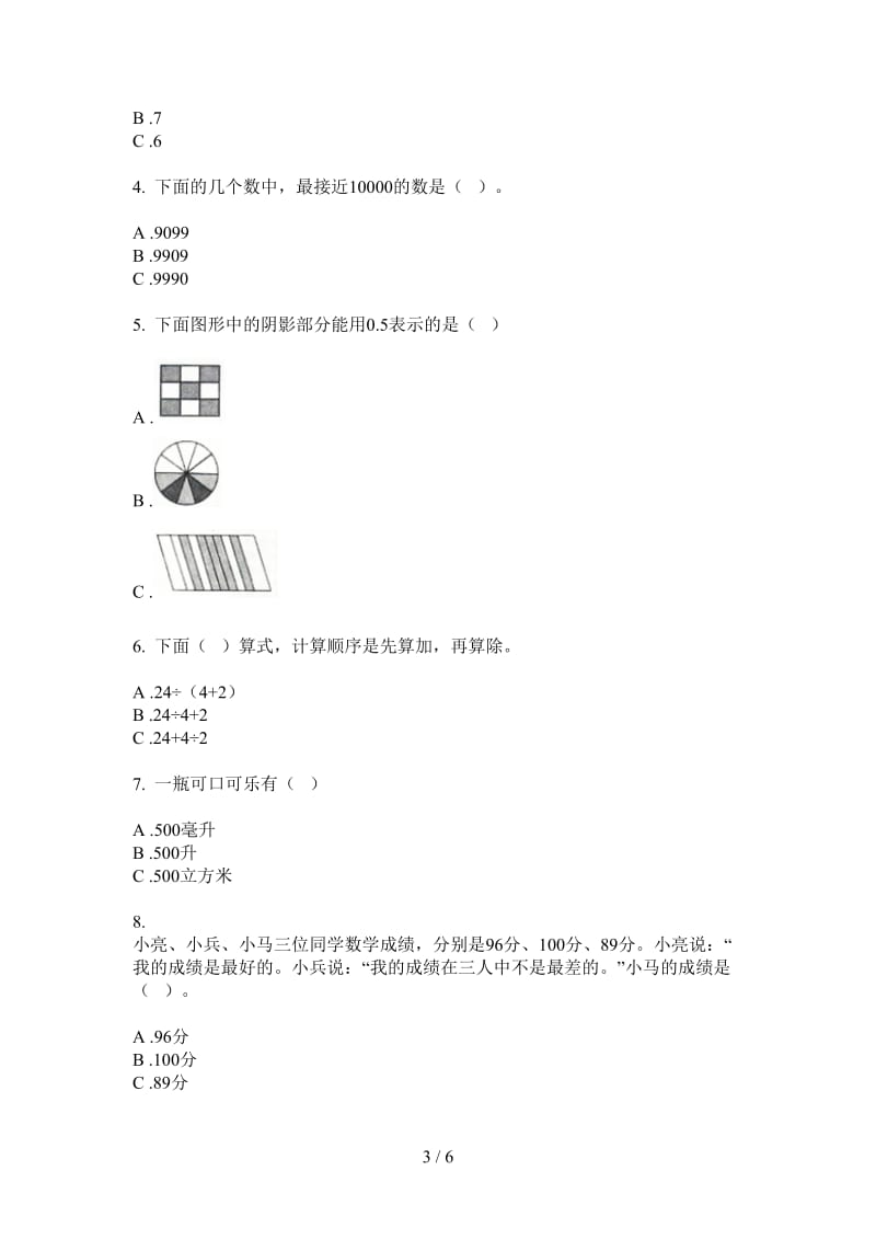 北师大版数学二年级上学期第四次月考摸底综合.doc_第3页