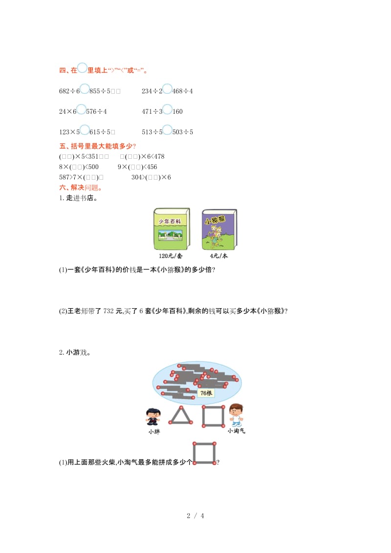 六年制青岛版三年级数学上册第五单元测试卷及答案.doc_第2页