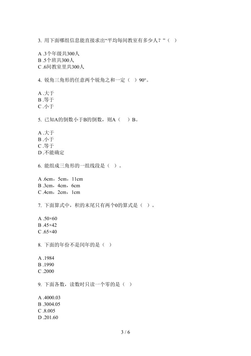 北师大版数学三年级上学期第二次月考竞赛综合复习.doc_第3页