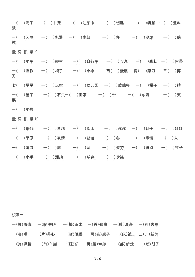 最新小学语文二年级量词大全(练习加答案).doc_第3页