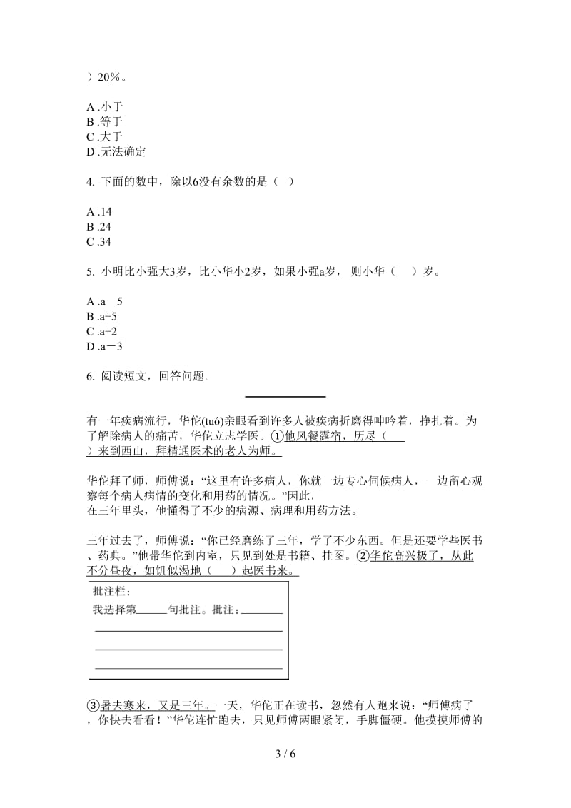 北师大版数学竞赛三年级上学期第二次月考.doc_第3页