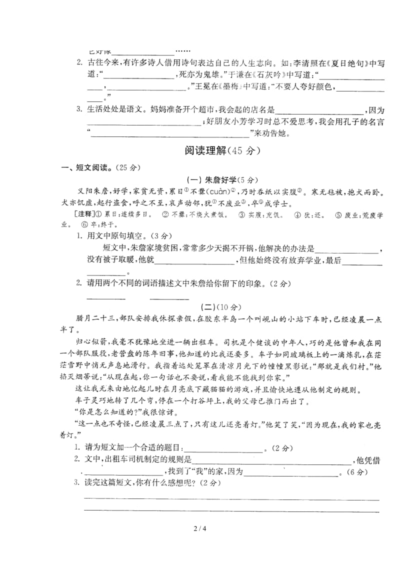 县实验小学六年级语文毕业试卷.doc_第2页