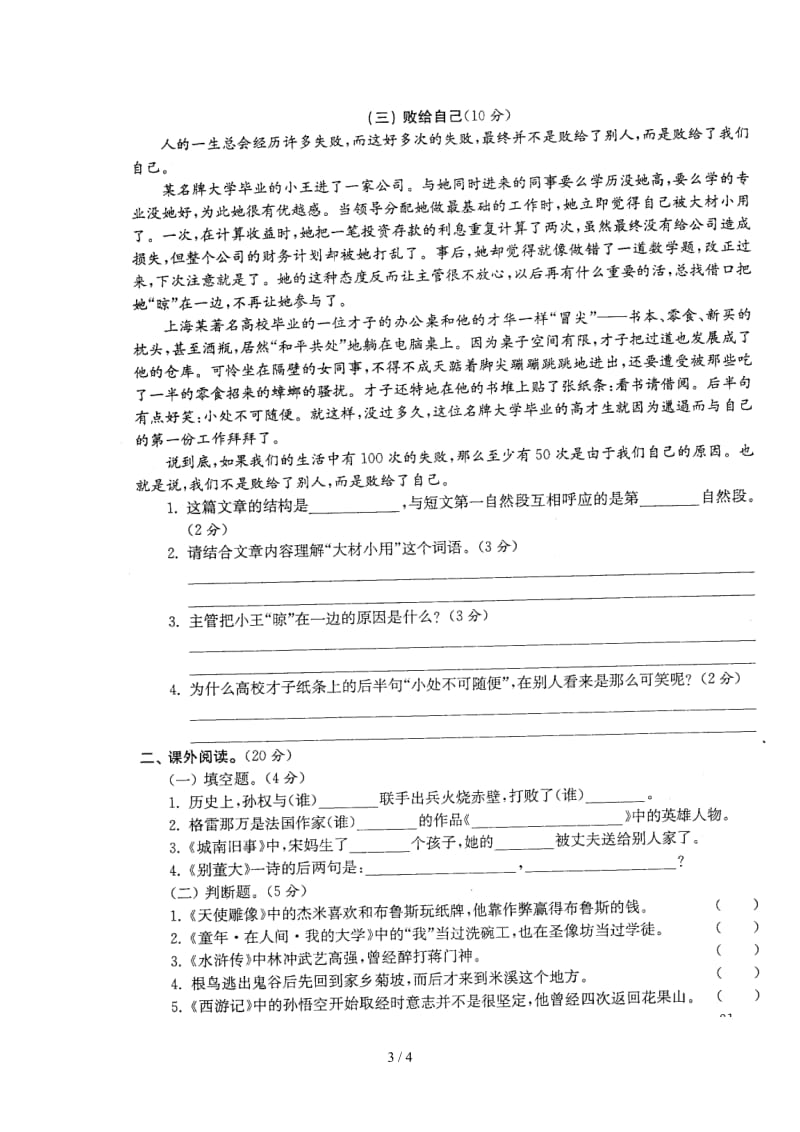 县实验小学六年级语文毕业试卷.doc_第3页