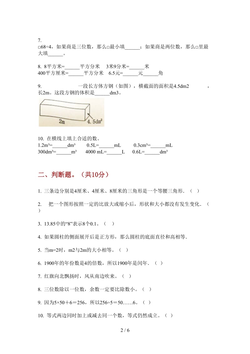 北师大版数学综合总复习三年级上学期第二次月考.doc_第2页