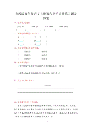 魯教版五年級語文上冊第六單元提升練習題及答案.doc