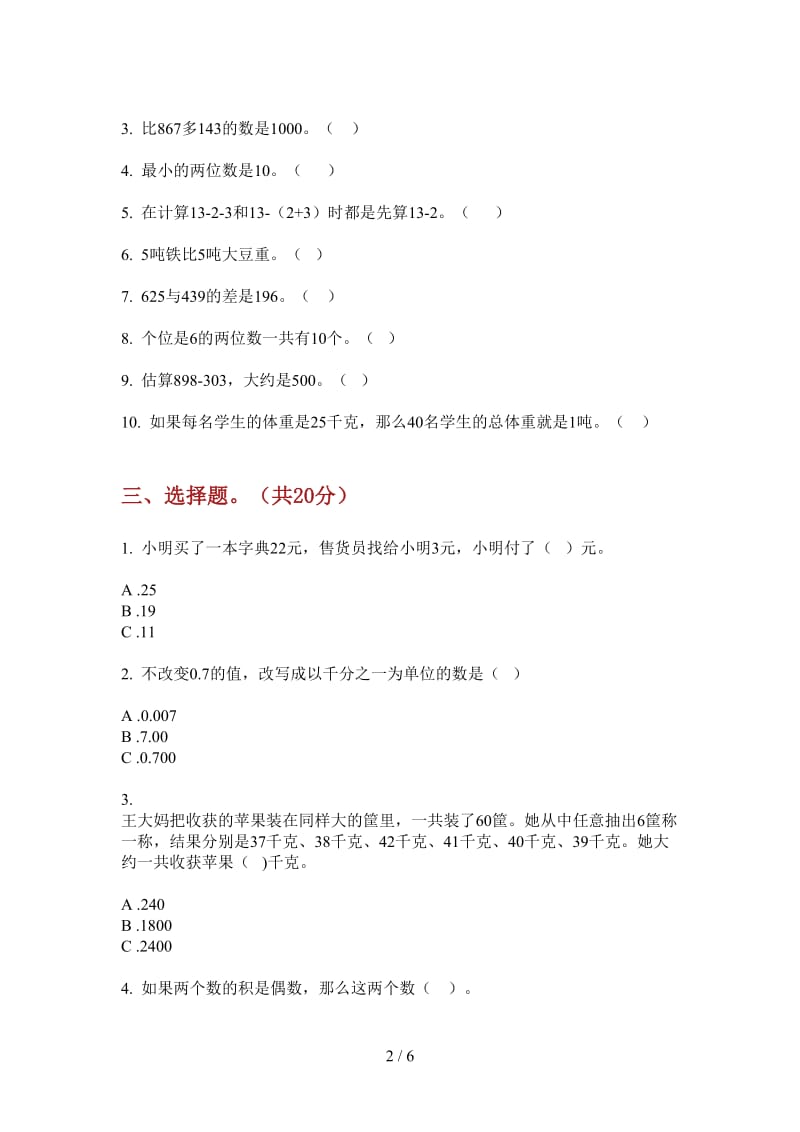 北师大版数学一年级上学期第一次月考专题综合练习.doc_第2页