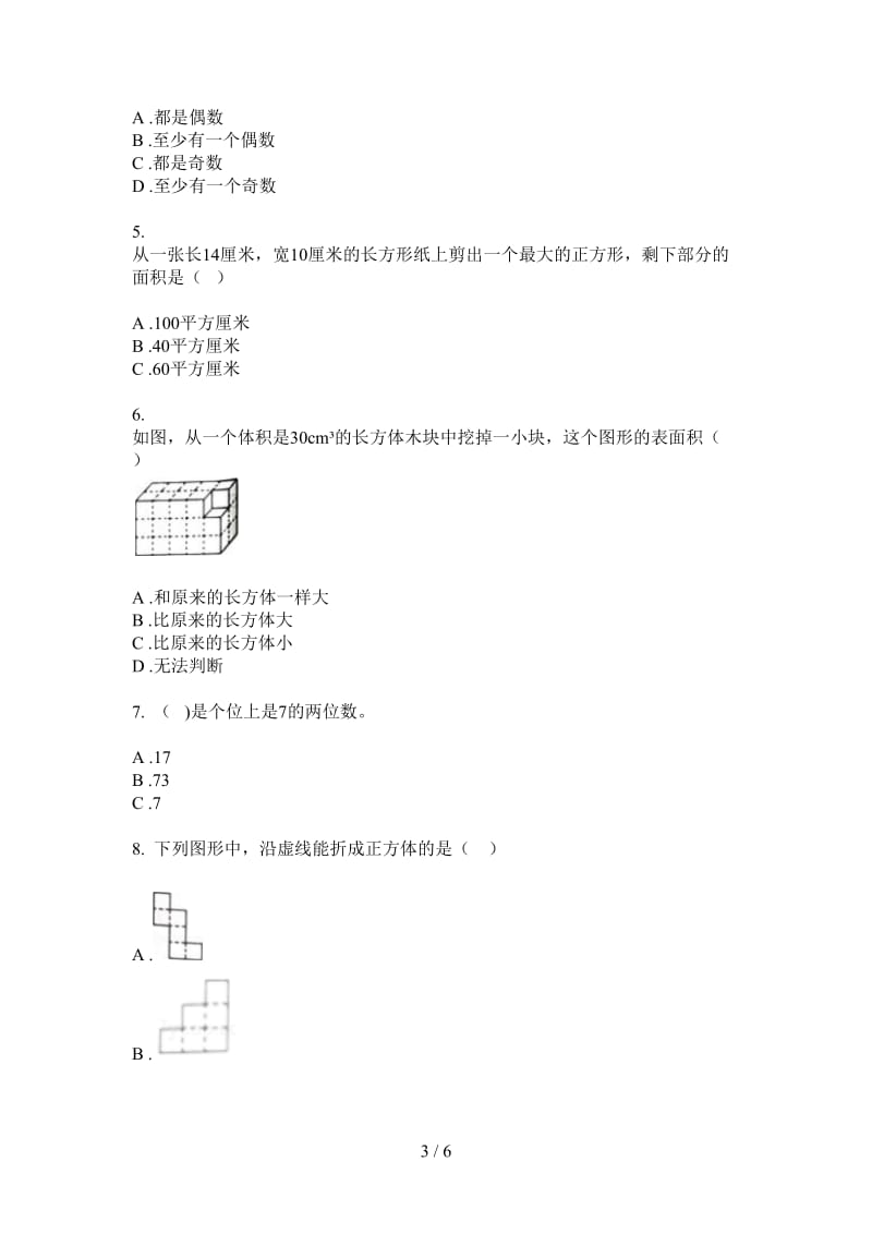 北师大版数学一年级上学期第一次月考专题综合练习.doc_第3页