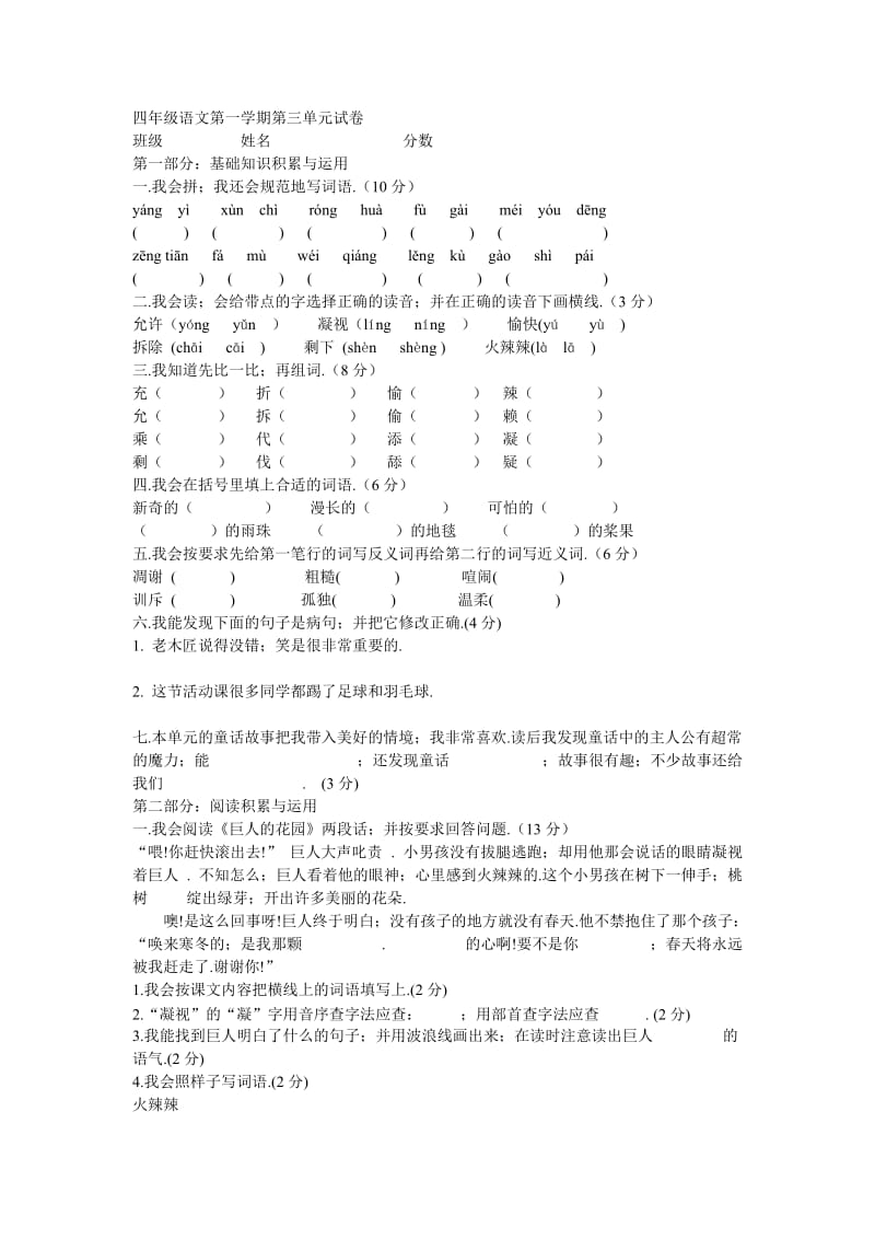 四年级上册语文第三单元试卷新部编版.doc_第1页