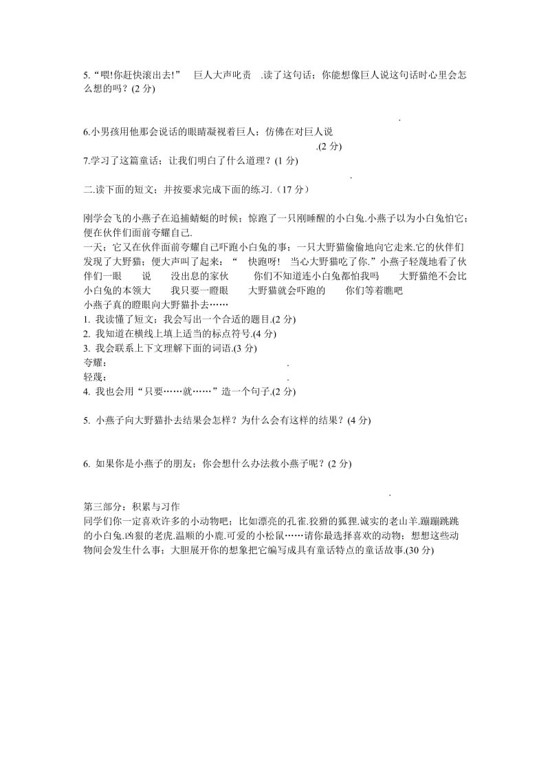 四年级上册语文第三单元试卷新部编版.doc_第2页