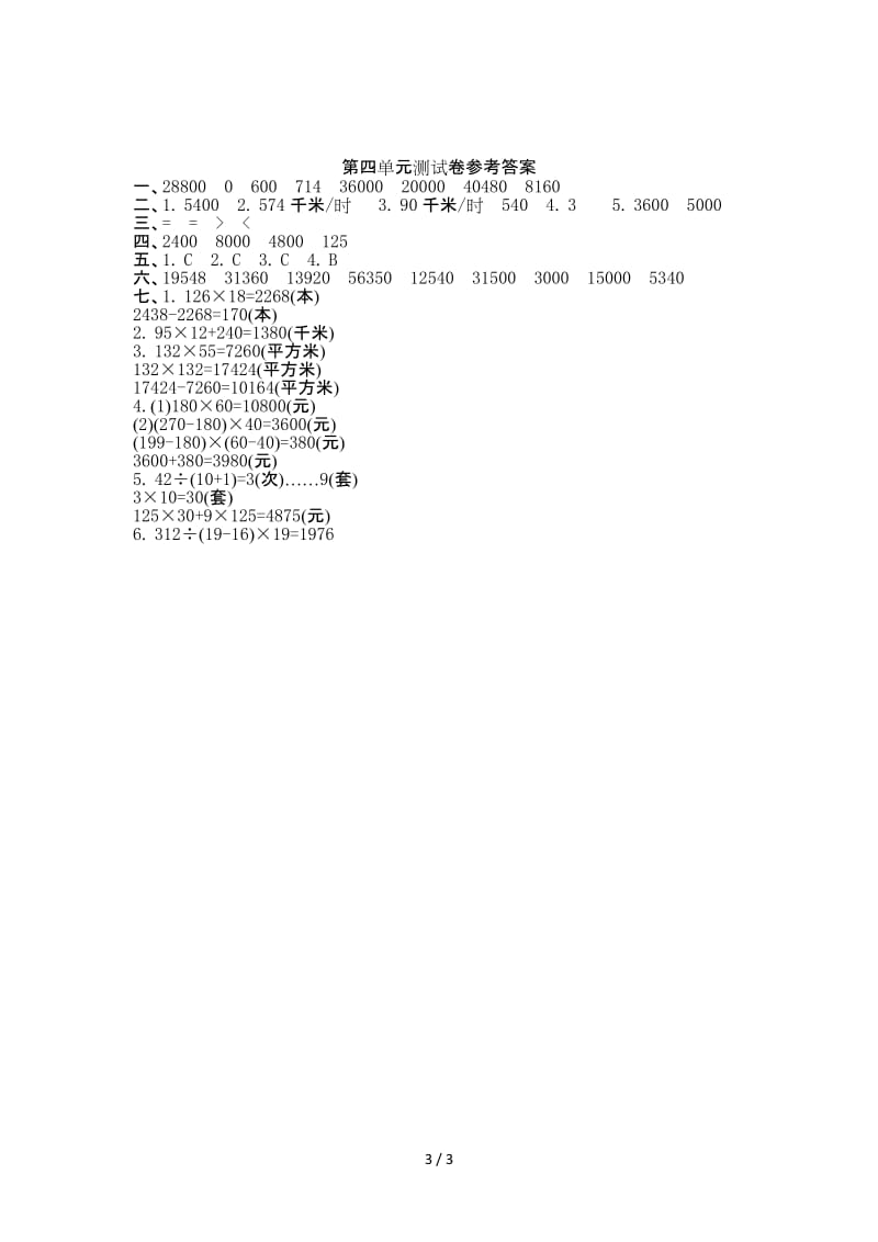 人教版六年级数学上册第四单元测试卷及答案.doc_第3页