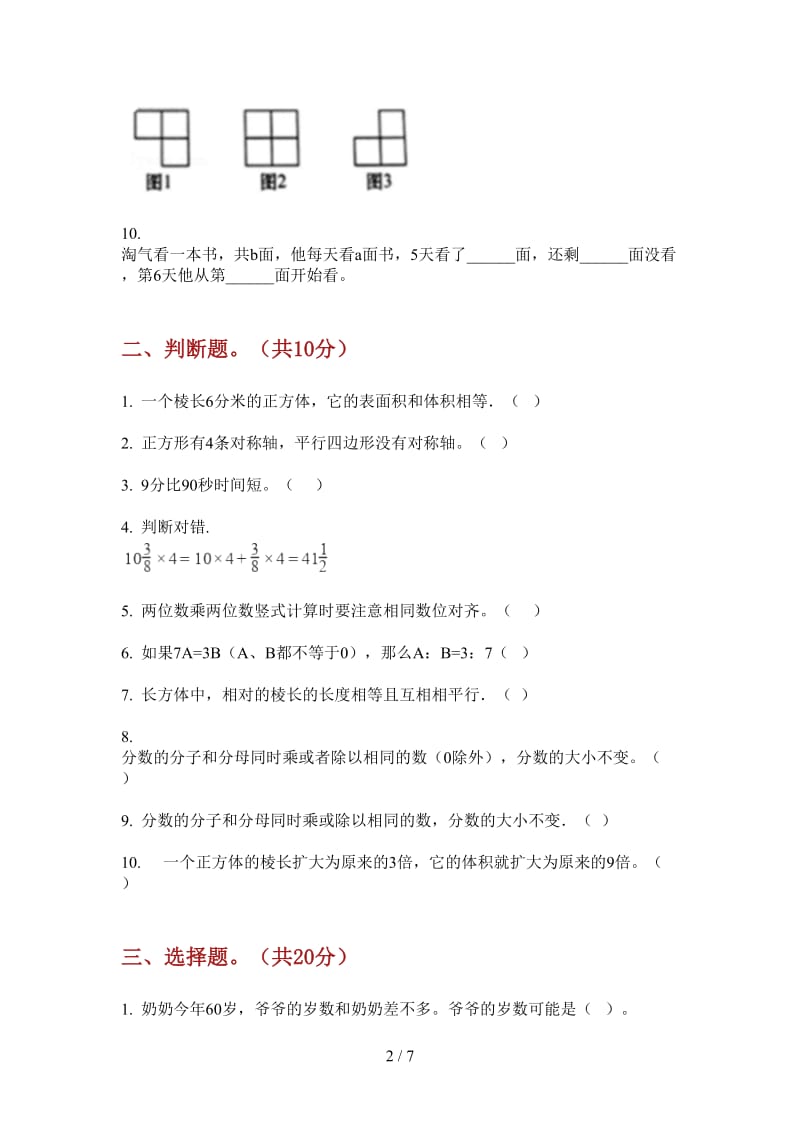 北师大版数学复习综合练习五年级上学期第四次月考.doc_第2页