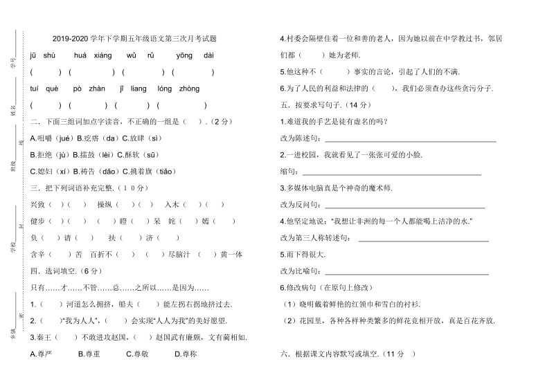 下学期五年级语文第三次月考试题.doc_第1页