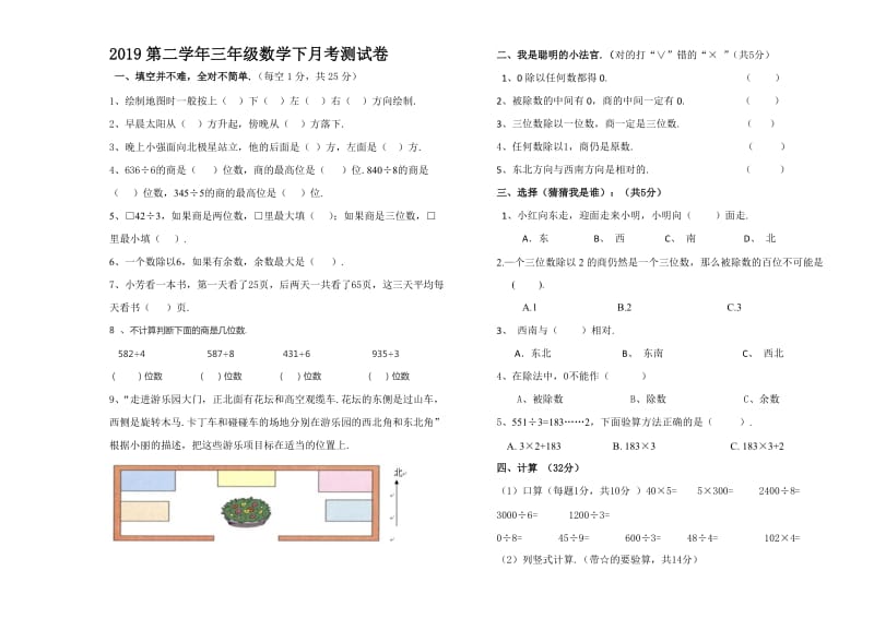 人教版三年级数学下册第一次月考试卷.doc_第1页