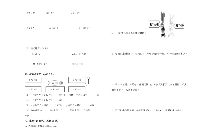 人教版三年级数学下册第一次月考试卷.doc_第2页