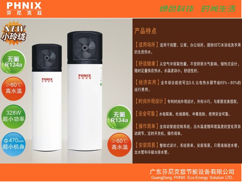 热泵热水器安装注意事项.ppt_第2页